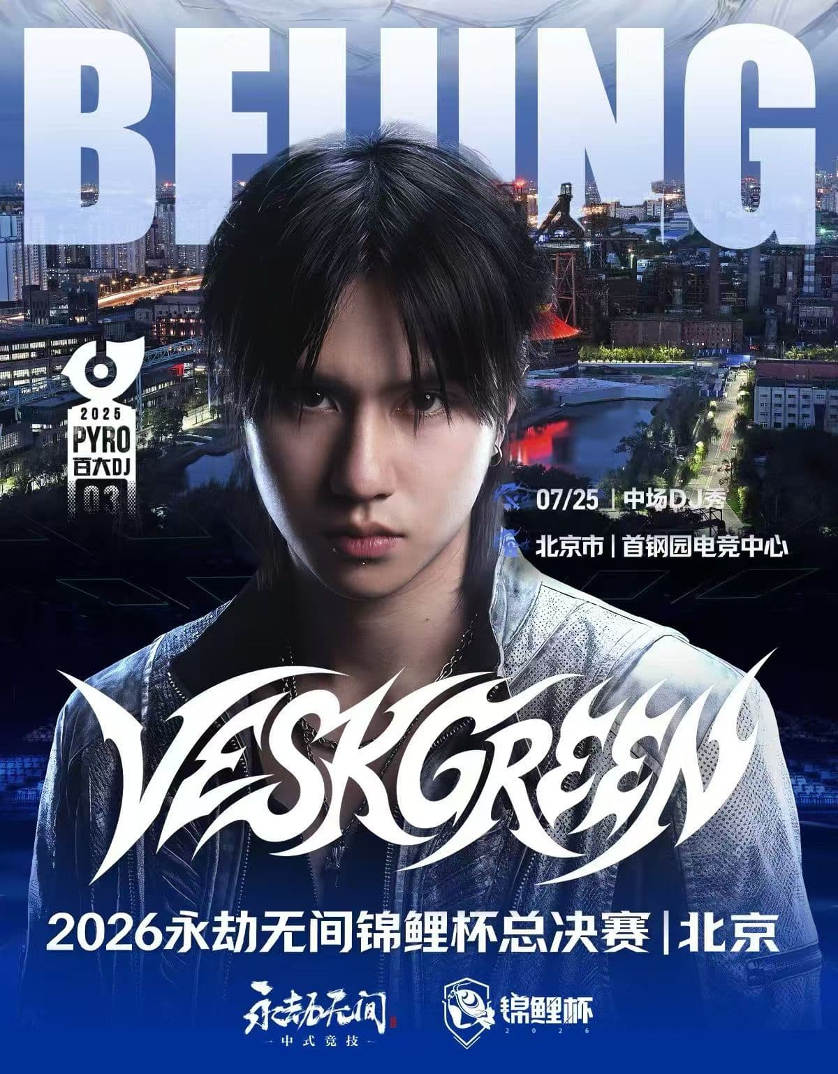 2026永劫无间锦鲤杯总决赛