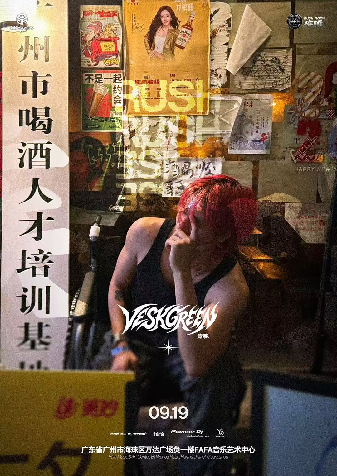 广州FAFA - HARD专场 (GDR x 疾躁)